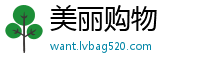 美丽购物